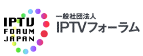 一般社団法人IPTVフォーラム